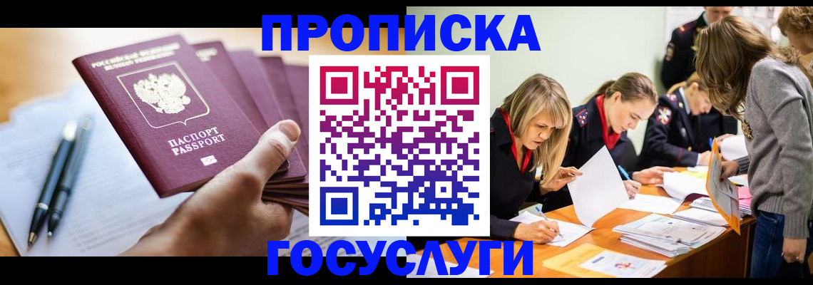 прописка для работы в Краснокамске