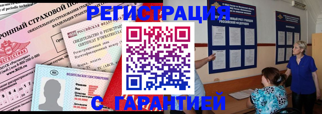 временная регистрация купить в Краснокамске